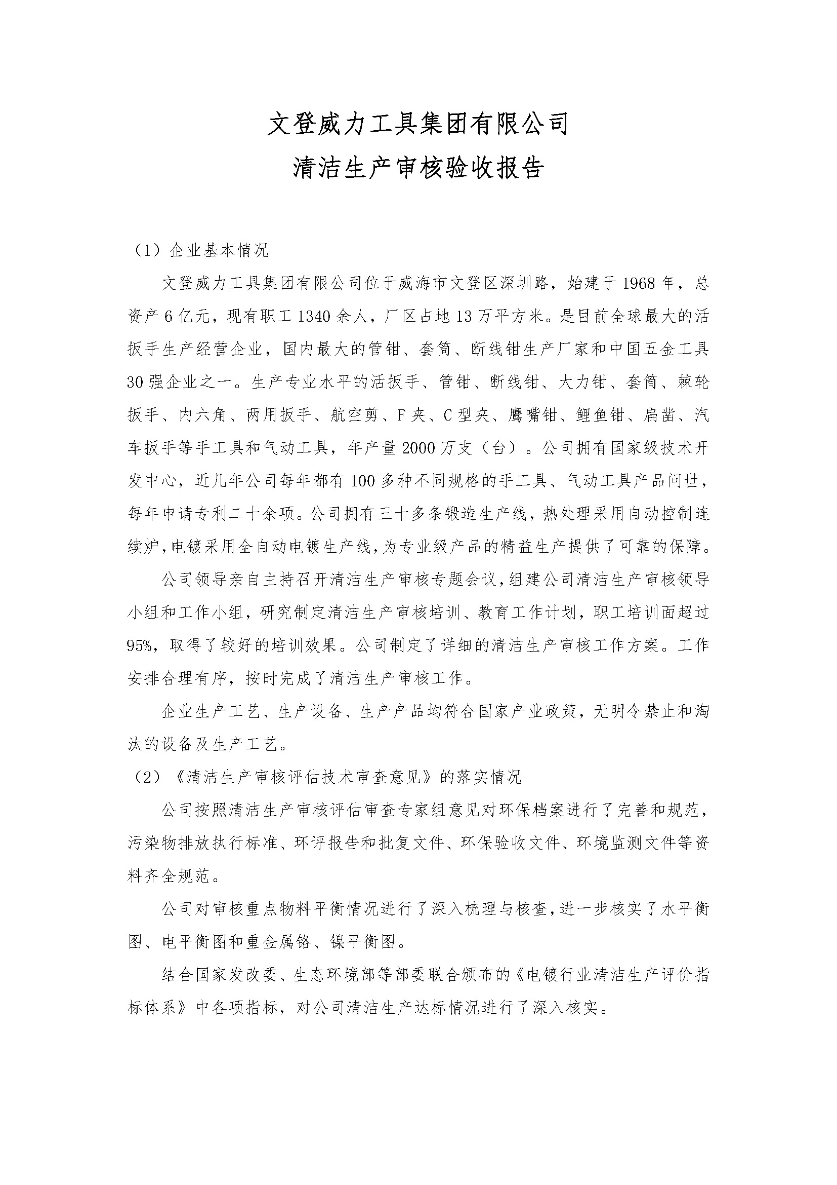 清潔生產(chǎn)審核驗(yàn)收報(bào)告