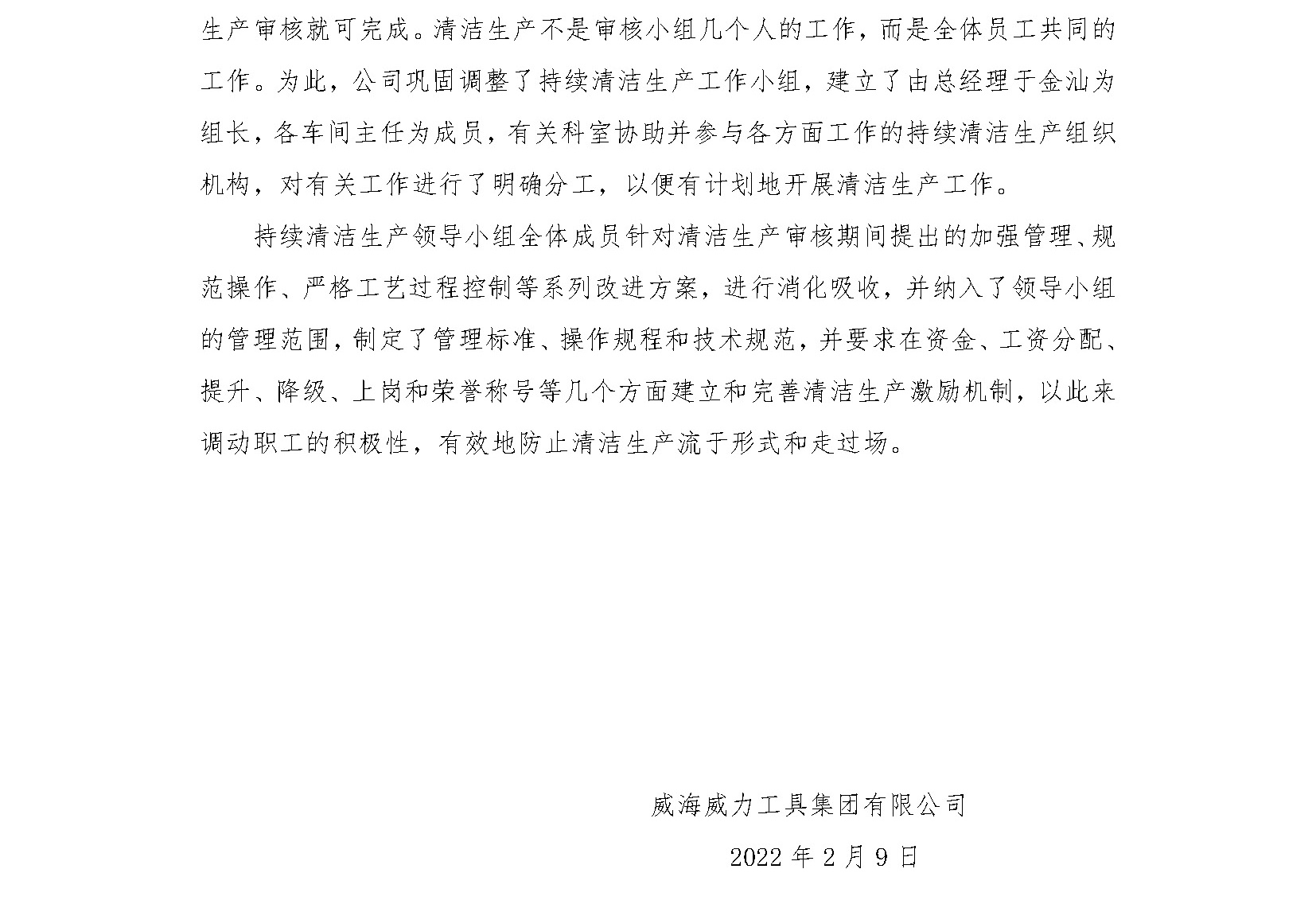 清潔生產(chǎn)審核驗(yàn)收報(bào)告_頁面_3_看圖王.jpg
