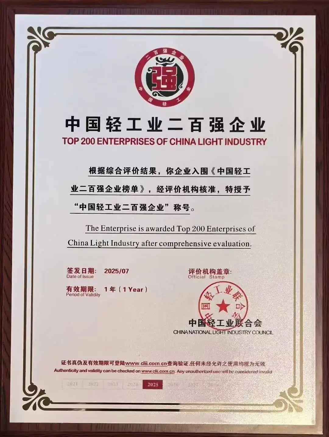 小工具鑄就大輝煌：威海力鈺實(shí)業(yè)躋身中國(guó)輕工200強(qiáng)
