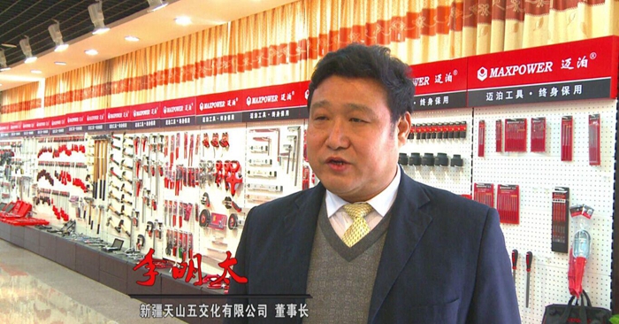 全國(guó)工商聯(lián)五金機(jī)電商會(huì)副會(huì)長(zhǎng)，新疆五金機(jī)電商會(huì)會(huì)長(zhǎng)，天山五交