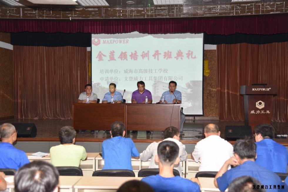 威力工具開展職工金藍領(lǐng)技能培訓(xùn)(圖2)