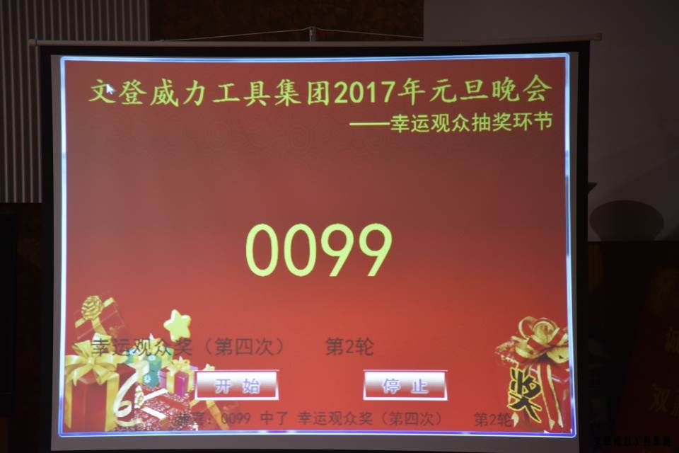 威力工具集團(tuán)舉辦元旦文藝晚會(圖8)