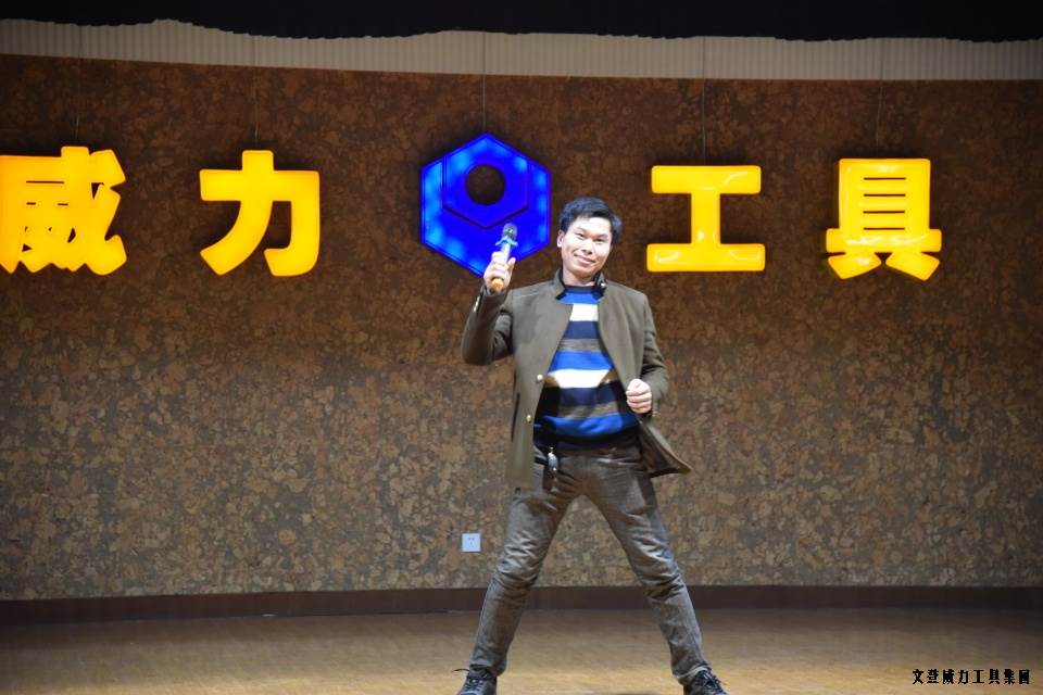 威力工具集團(tuán)舉辦元旦文藝晚會(圖24)
