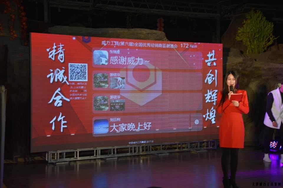 “精誠合作，共創(chuàng)輝煌”威力工具第六屆全國優(yōu)秀經(jīng)銷商大會圓滿落幕(圖43)