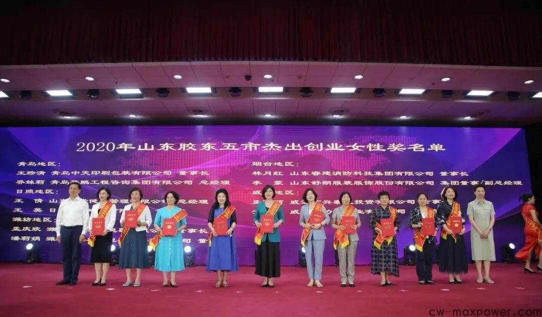 喜報！女企業(yè)家協(xié)會會長于金汕榮獲2020年山東膠東五市杰出創(chuàng)業(yè)女性獎(圖3)